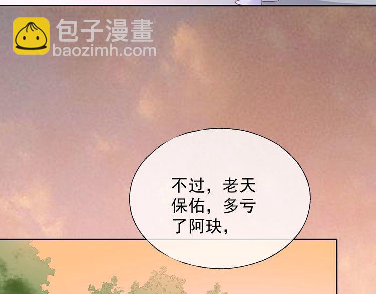 《总裁大人非我不可》第135话 为她戴上戒指 第24页