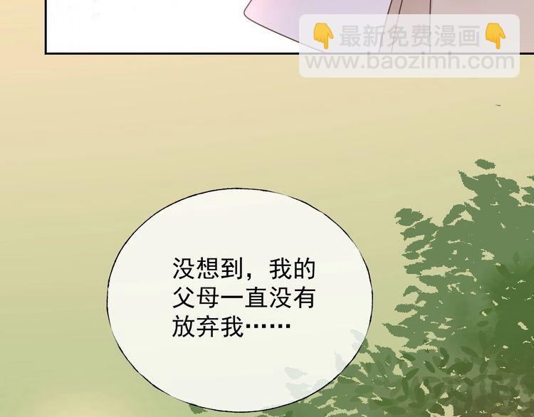 《总裁大人非我不可》第135话 为她戴上戒指 第29页