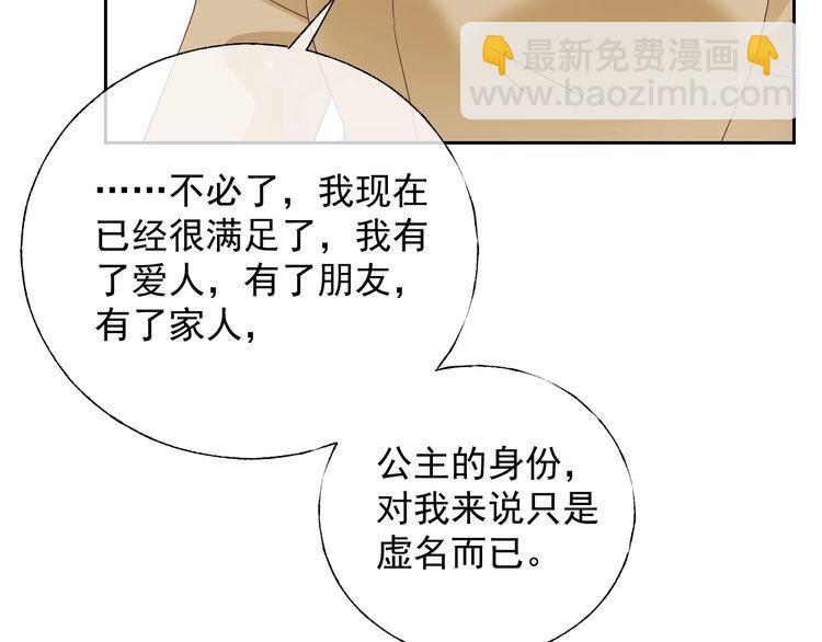 《总裁大人非我不可》第135话 为她戴上戒指 第37页