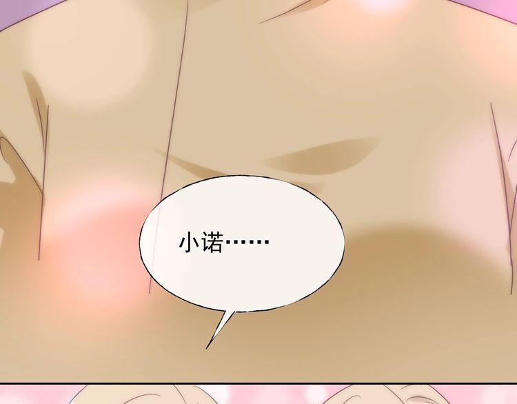 《总裁大人非我不可》第135话 为她戴上戒指 第43页
