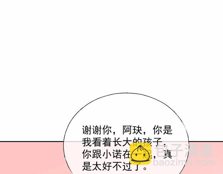 《总裁大人非我不可》第135话 为她戴上戒指 第50页