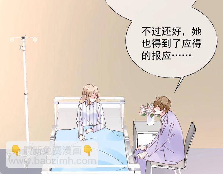 《总裁大人非我不可》第138话 我会一直等你 第17页