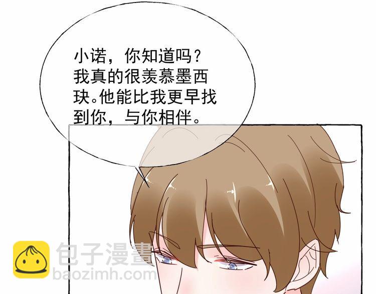 《总裁大人非我不可》第138话 我会一直等你 第32页