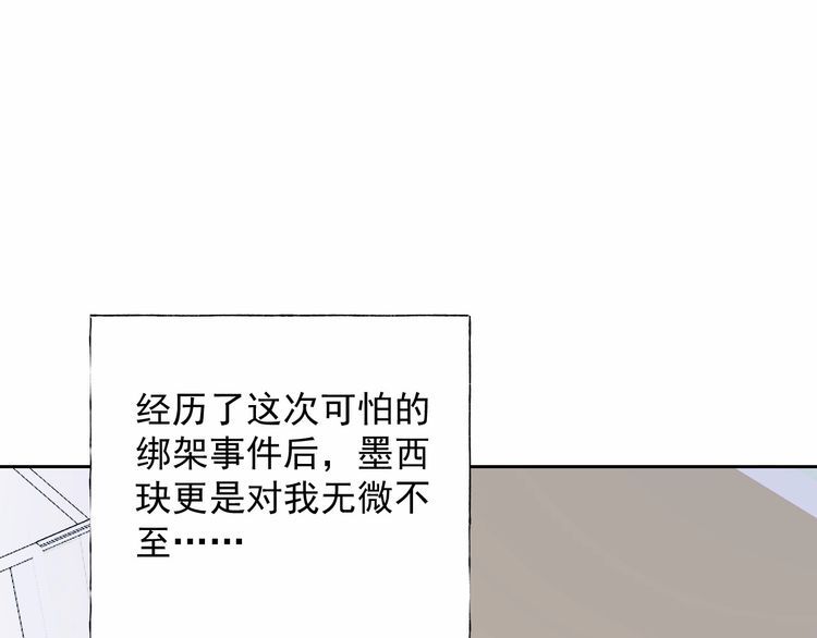 《总裁大人非我不可》第138话 我会一直等你 第3页