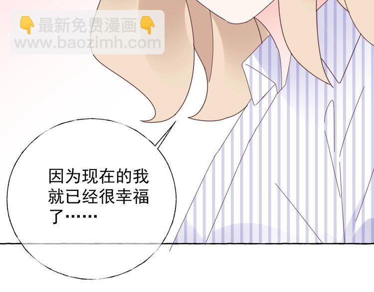 《总裁大人非我不可》第138话 我会一直等你 第43页