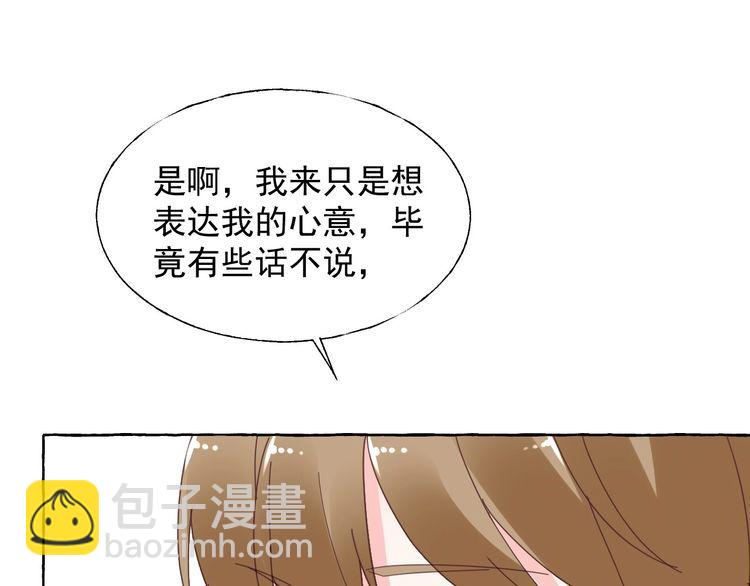 《总裁大人非我不可》第138话 我会一直等你 第44页