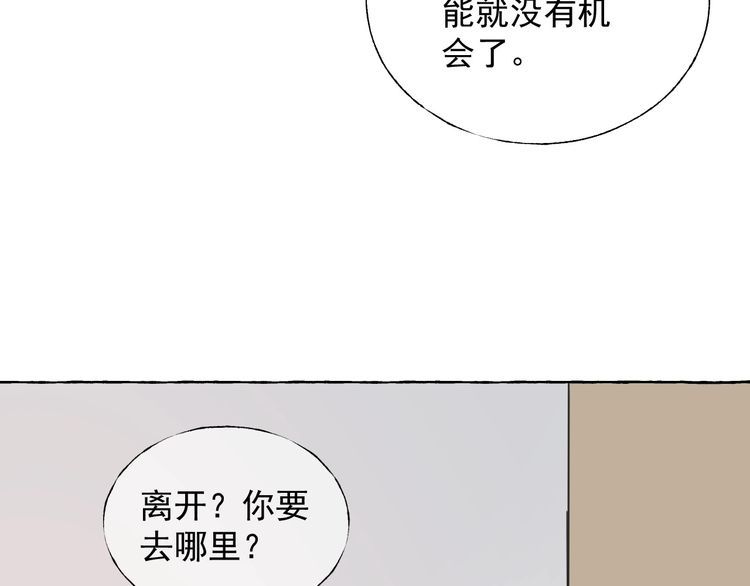 《总裁大人非我不可》第138话 我会一直等你 第46页