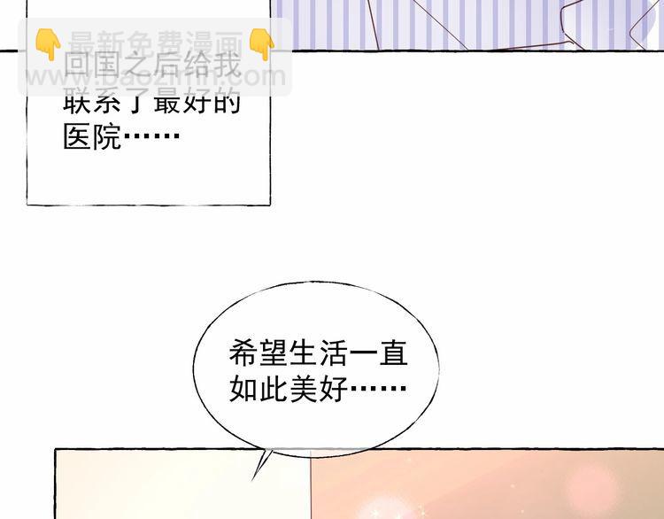 《总裁大人非我不可》第138话 我会一直等你 第7页