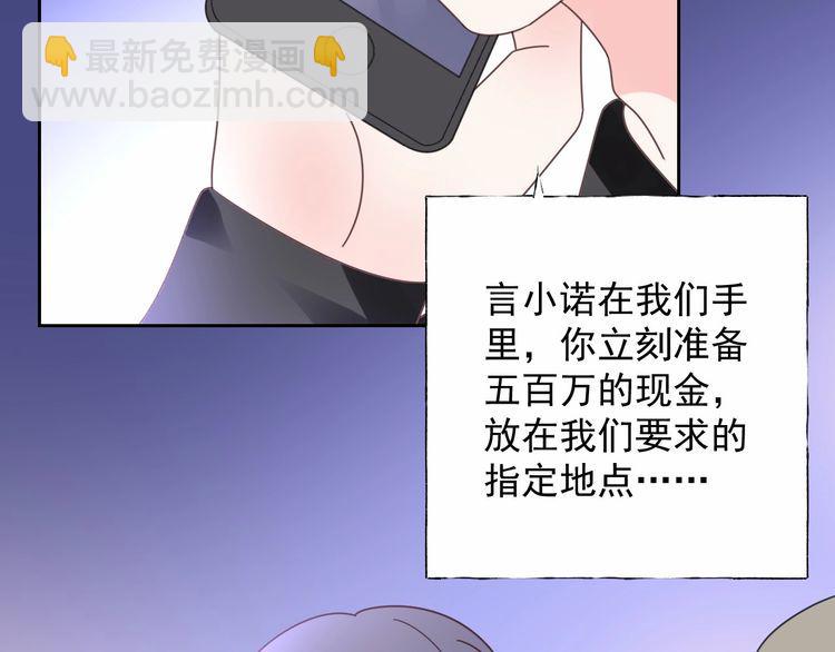《总裁大人非我不可》第137话 我们会一直在一起 第12页