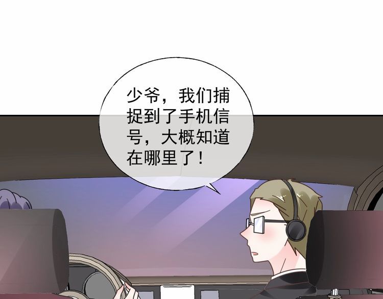 《总裁大人非我不可》第137话 我们会一直在一起 第18页