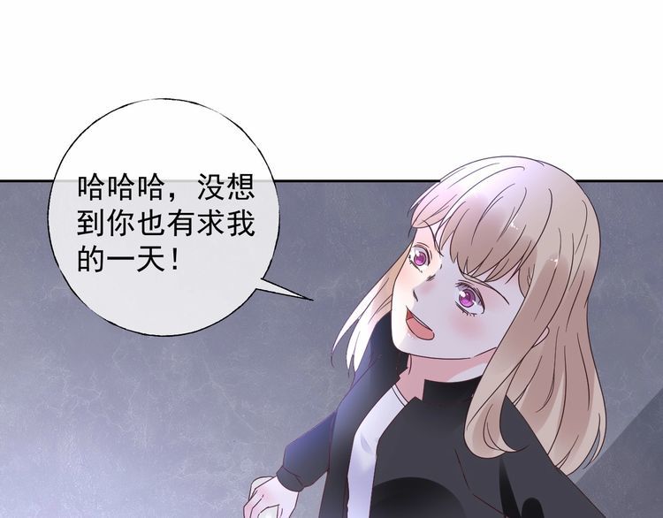 《总裁大人非我不可》第137话 我们会一直在一起 第34页