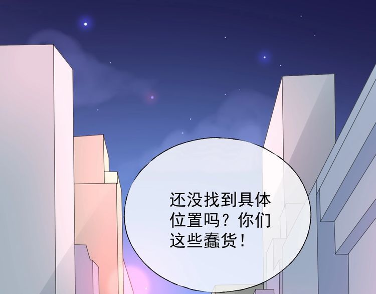 《总裁大人非我不可》第137话 我们会一直在一起 第3页