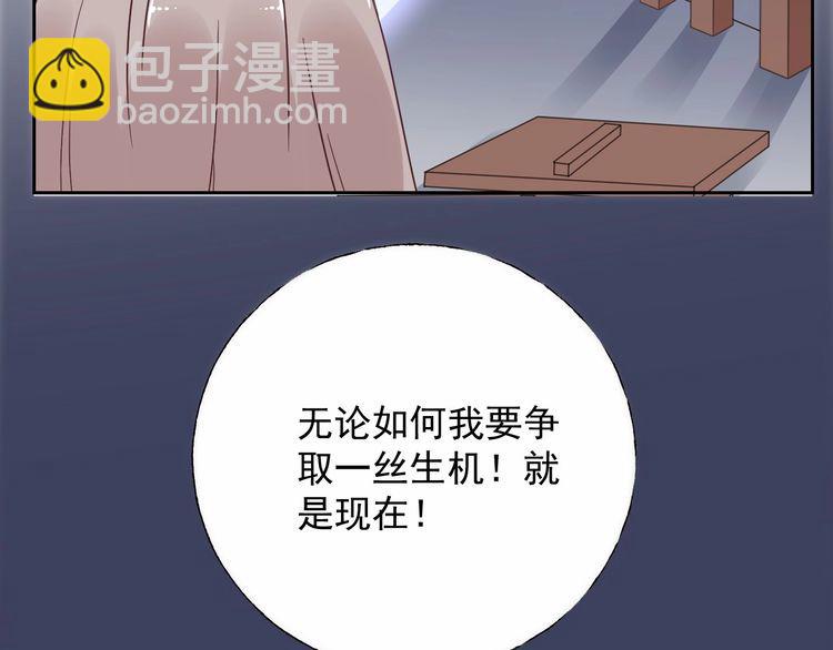 《总裁大人非我不可》第137话 我们会一直在一起 第46页
