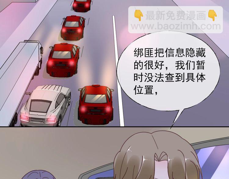 《总裁大人非我不可》第137话 我们会一直在一起 第5页