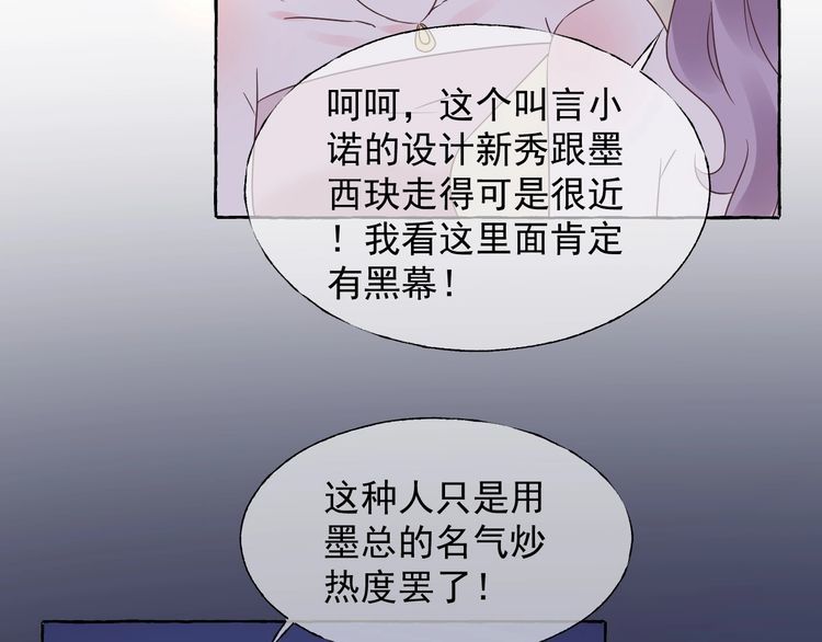 《总裁大人非我不可》第139话 颁奖典礼上的求婚！ 第24页