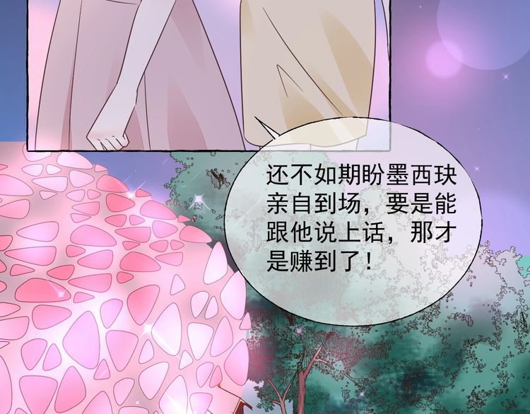 《总裁大人非我不可》第139话 颁奖典礼上的求婚！ 第26页