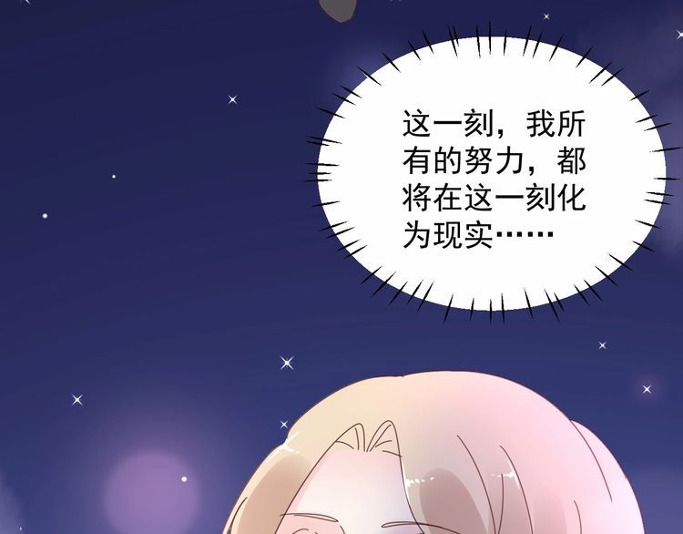 《总裁大人非我不可》第139话 颁奖典礼上的求婚！ 第41页
