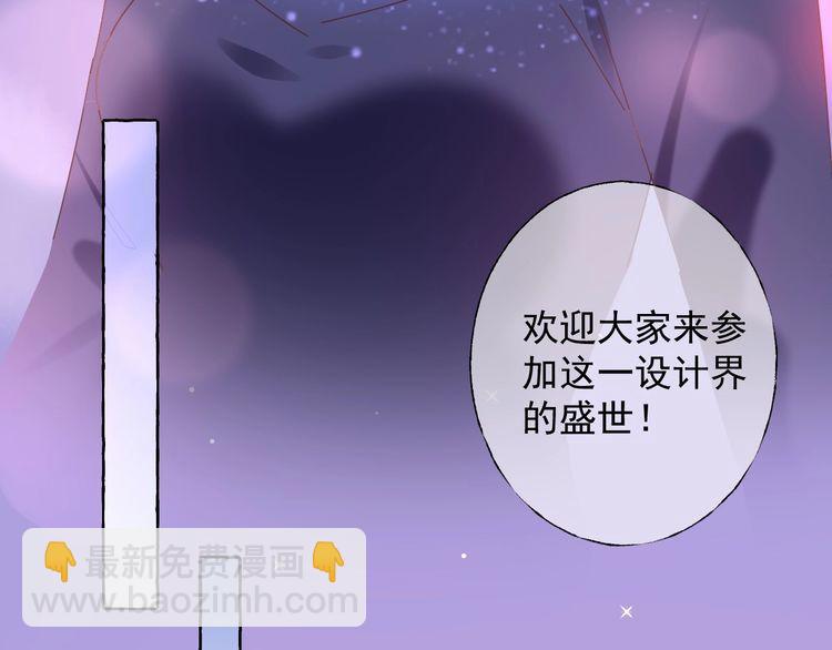 《总裁大人非我不可》第139话 颁奖典礼上的求婚！ 第43页