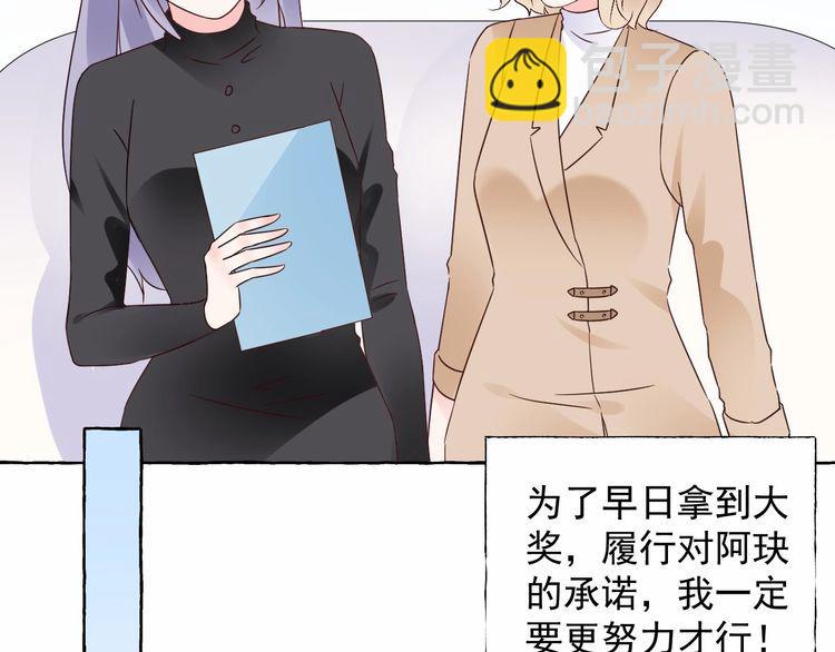 《总裁大人非我不可》第139话 颁奖典礼上的求婚！ 第7页