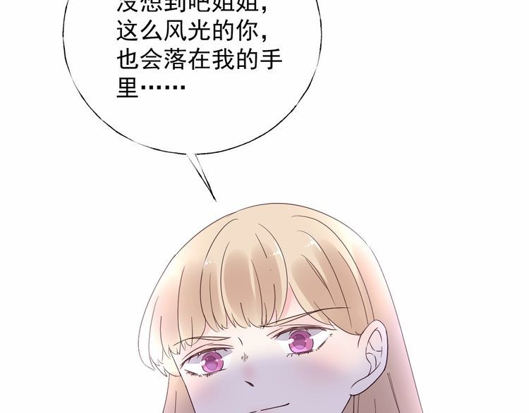 《总裁大人非我不可》第136话 被绑架？！ 第13页