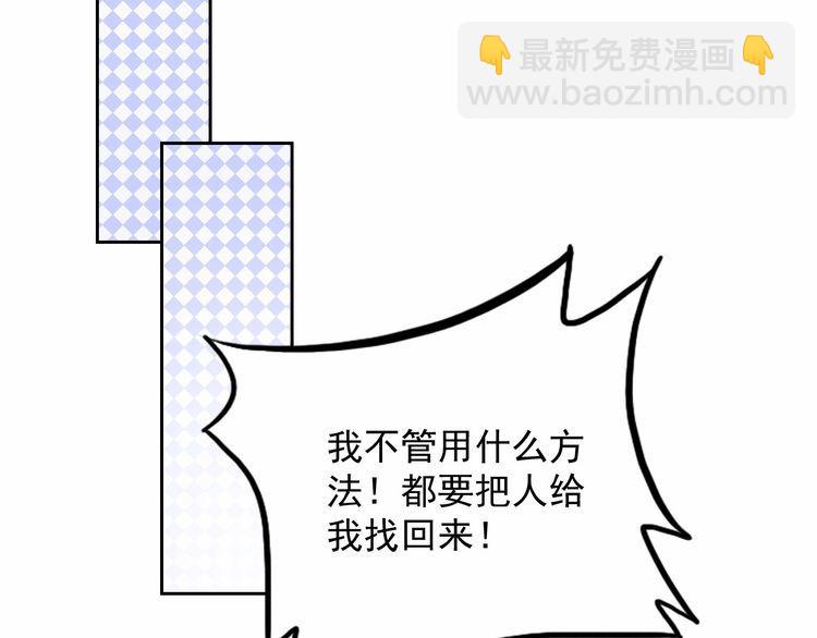 《总裁大人非我不可》第136话 被绑架？！ 第24页