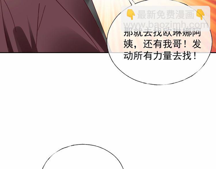 《总裁大人非我不可》第136话 被绑架？！ 第27页