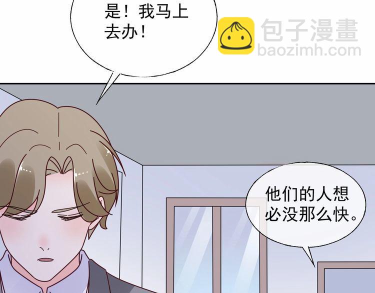 《总裁大人非我不可》第136话 被绑架？！ 第28页