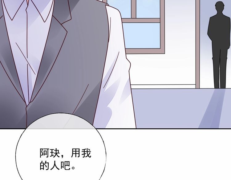 《总裁大人非我不可》第136话 被绑架？！ 第29页