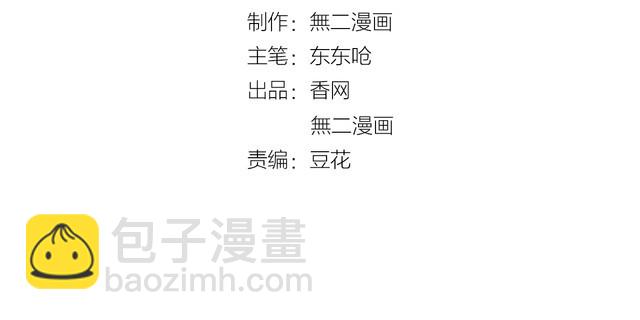 《总裁大人非我不可》第136话 被绑架？！ 第2页