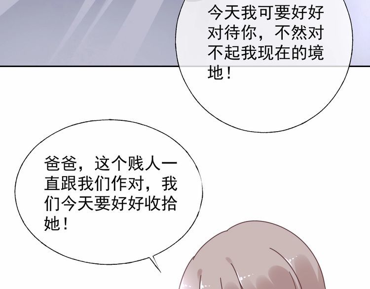 《总裁大人非我不可》第136话 被绑架？！ 第49页