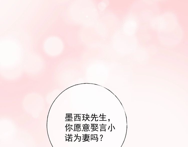 《总裁大人非我不可》完结篇 你是我最美的新娘 第48页