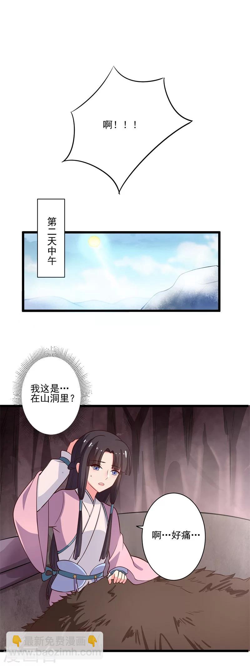 《农家娘子有喜了》第4话 放开她 第17页