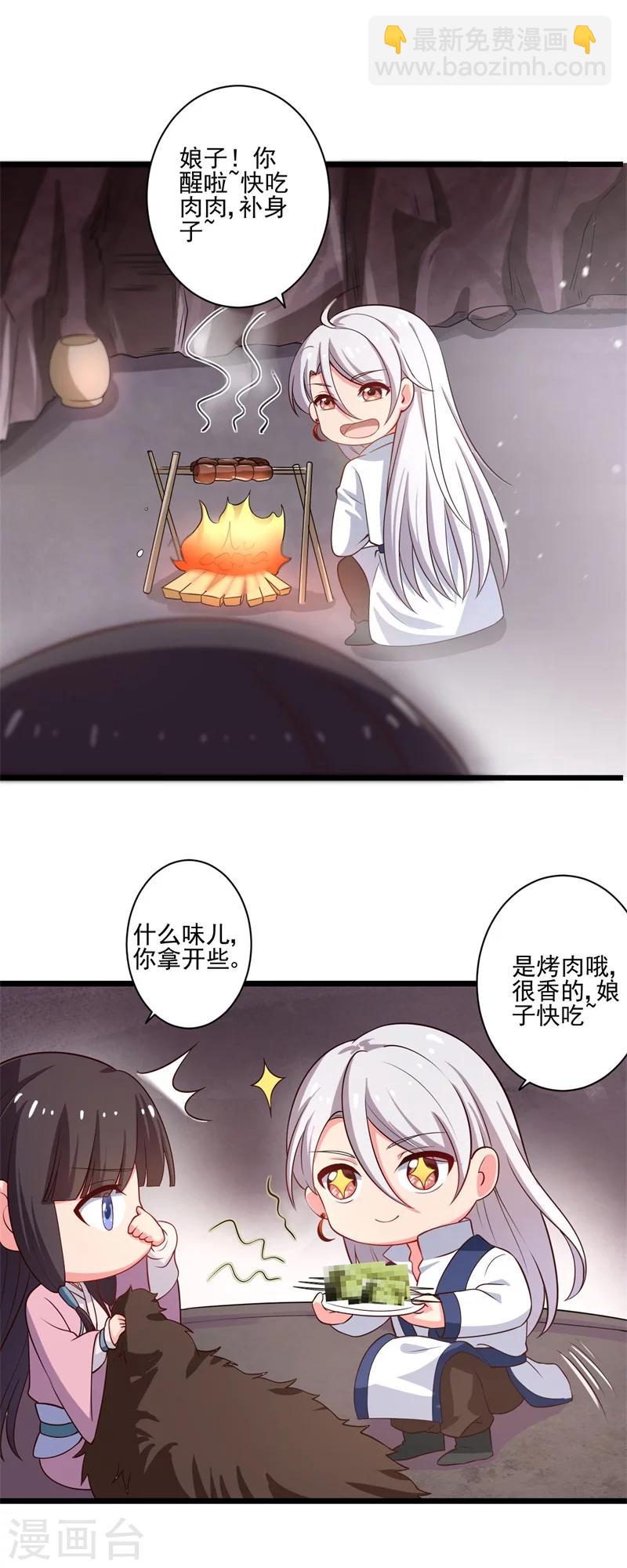 《农家娘子有喜了》第4话 放开她 第18页