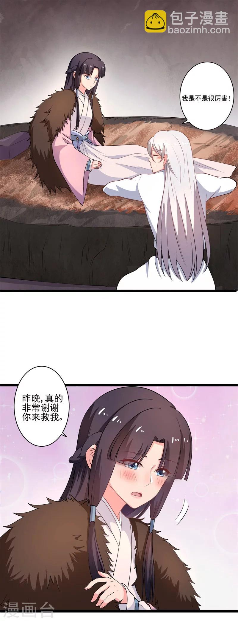 《农家娘子有喜了》第4话 放开她 第20页