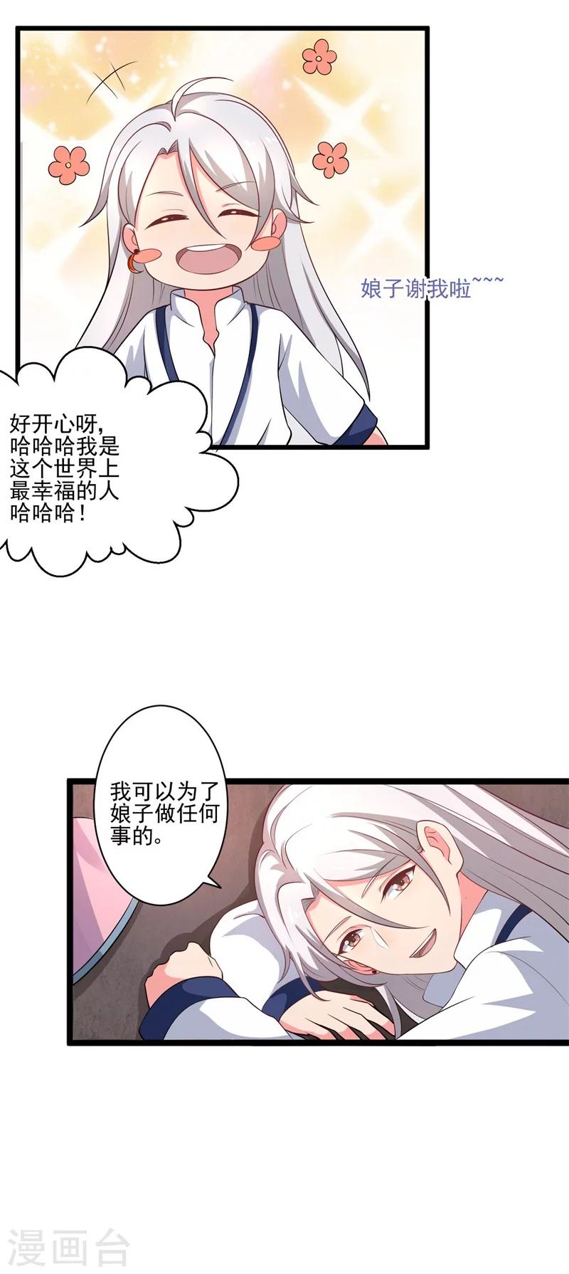 《农家娘子有喜了》第4话 放开她 第22页