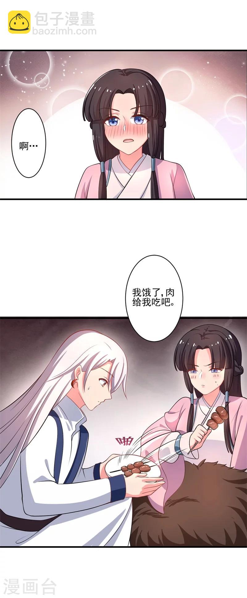 《农家娘子有喜了》第4话 放开她 第23页
