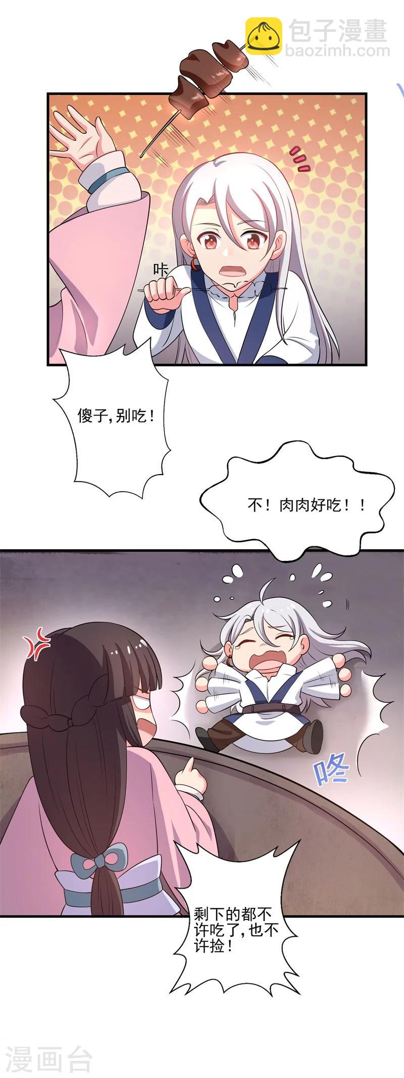 《农家娘子有喜了》第4话 放开她 第25页