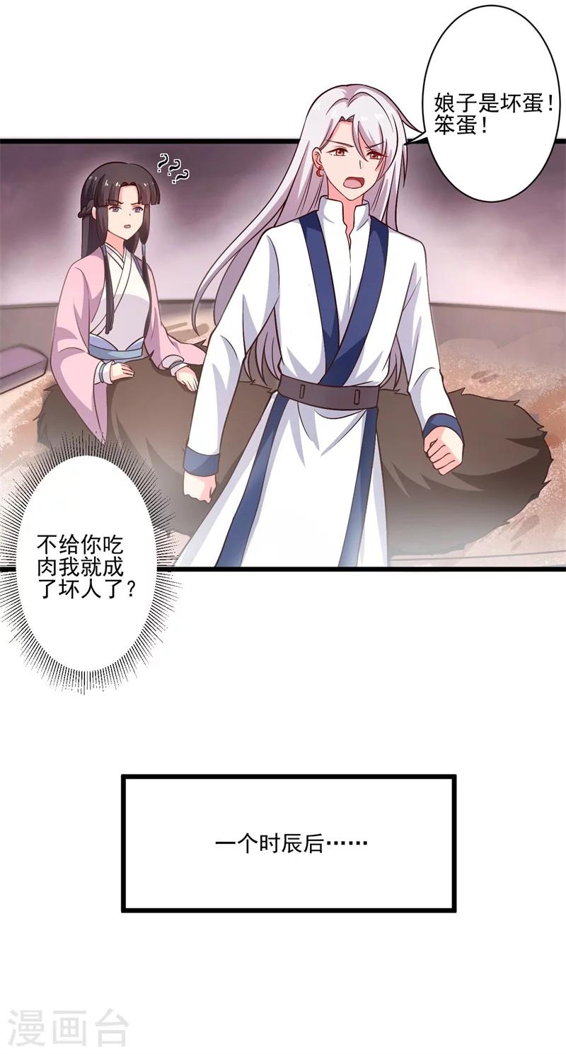 《农家娘子有喜了》第4话 放开她 第27页