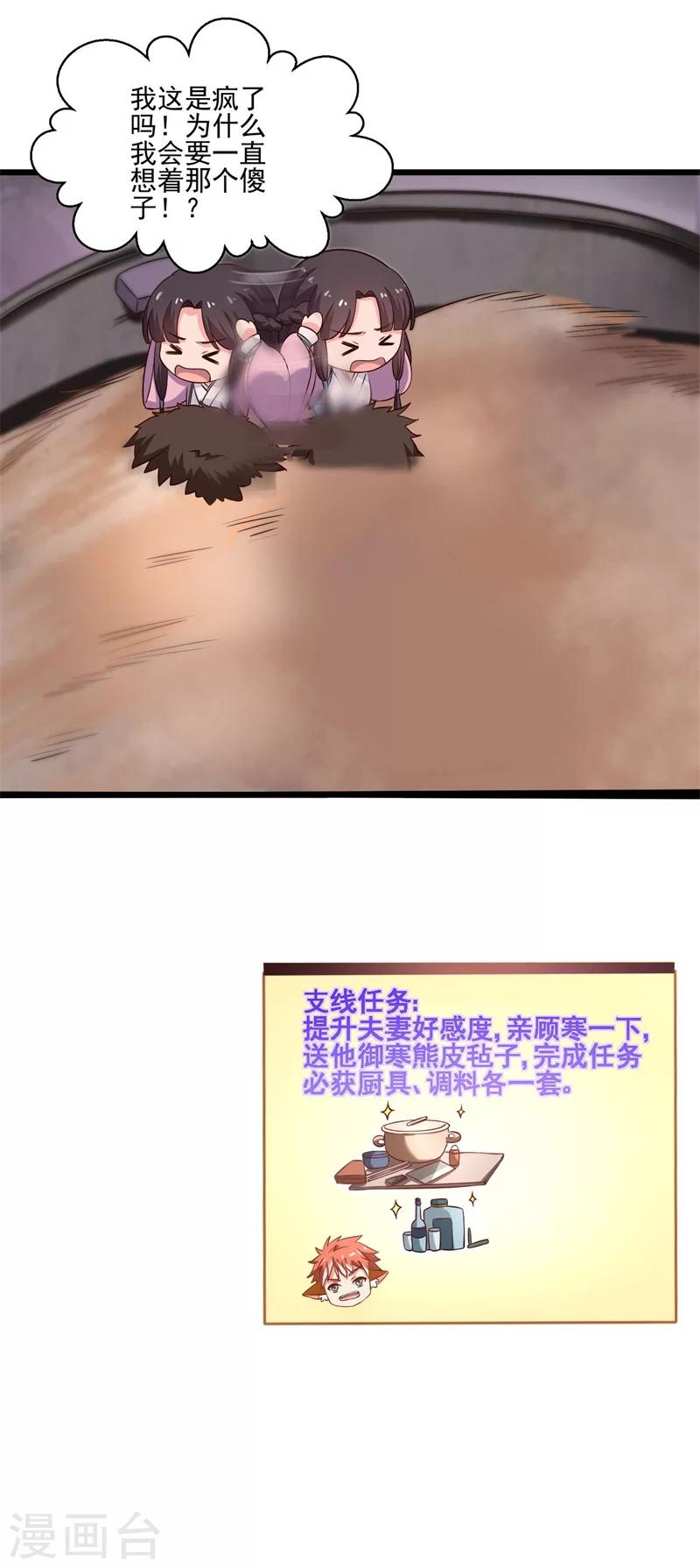 《农家娘子有喜了》第4话 放开她 第29页
