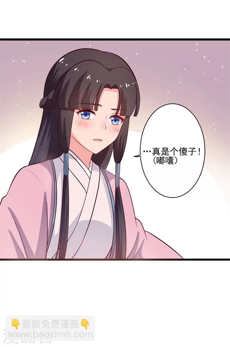 《农家娘子有喜了》第4话 放开她 第32页