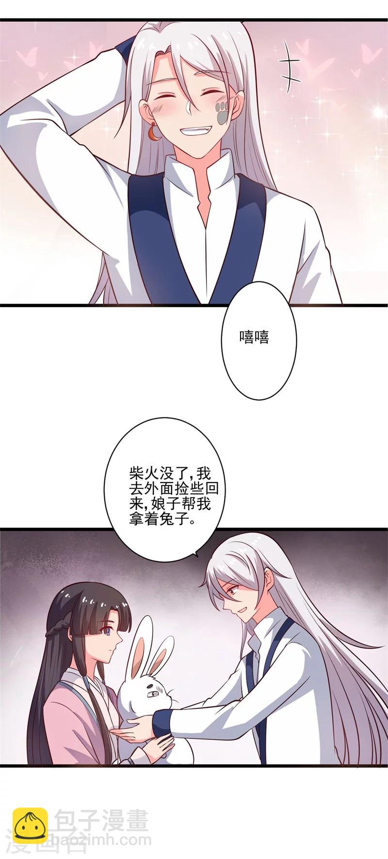 《农家娘子有喜了》第4话 放开她 第33页