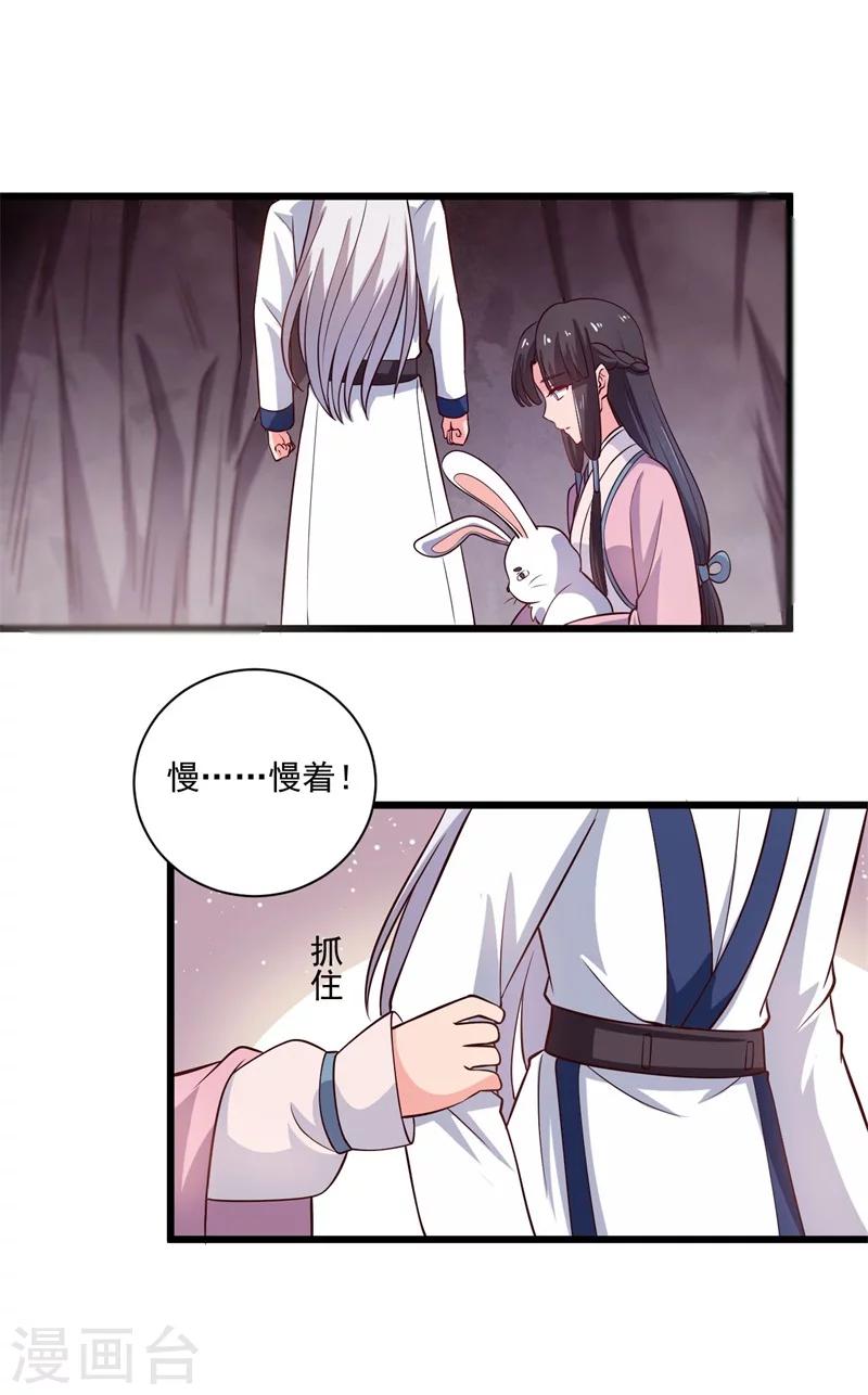 《农家娘子有喜了》第4话 放开她 第34页