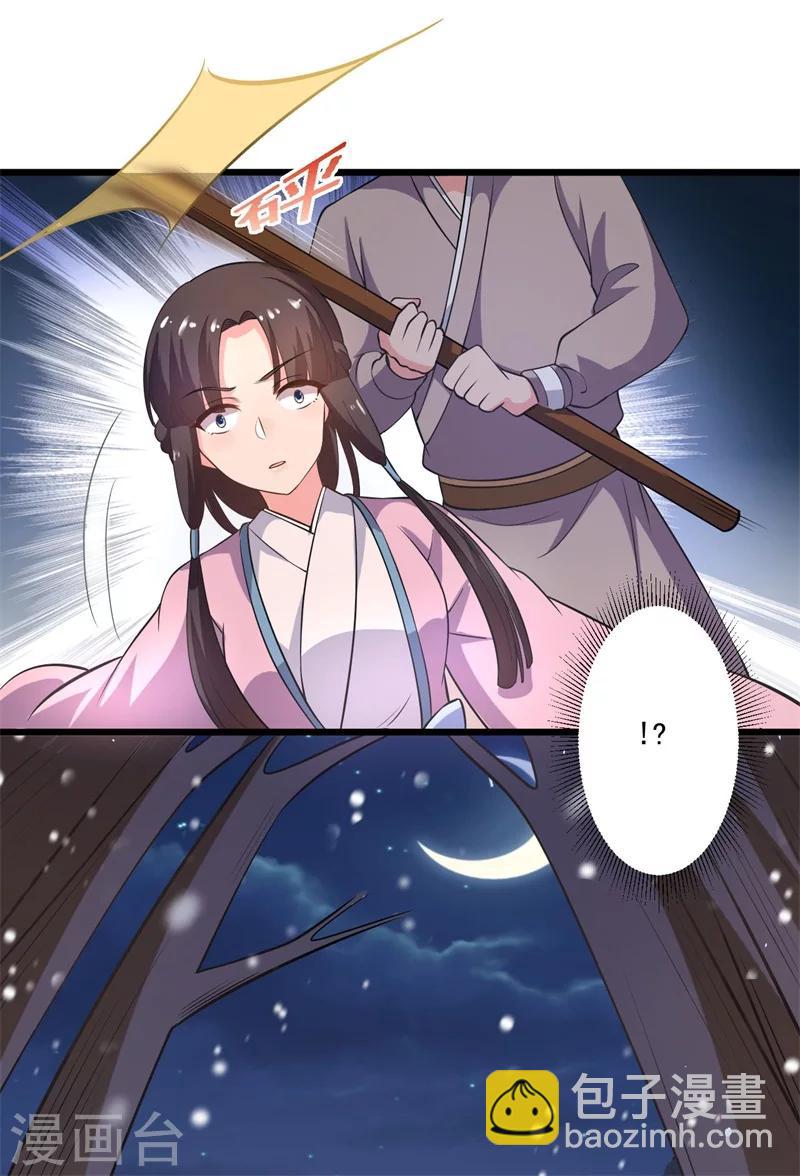 《农家娘子有喜了》第4话 放开她 第4页