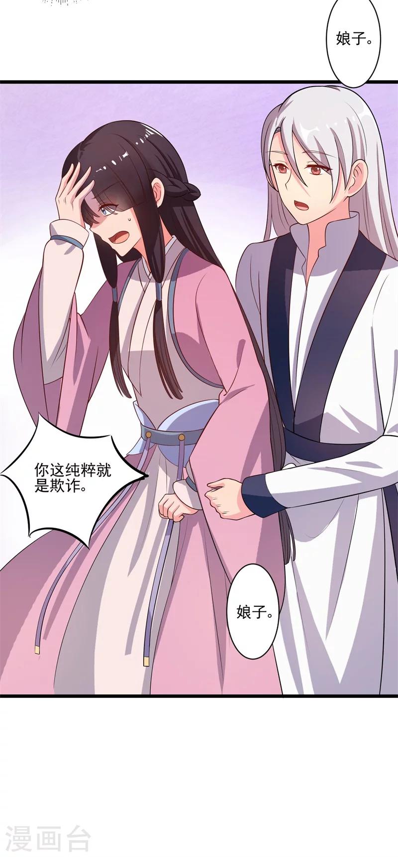 《农家娘子有喜了》第3话 你已经和他绑定了！ 第10页