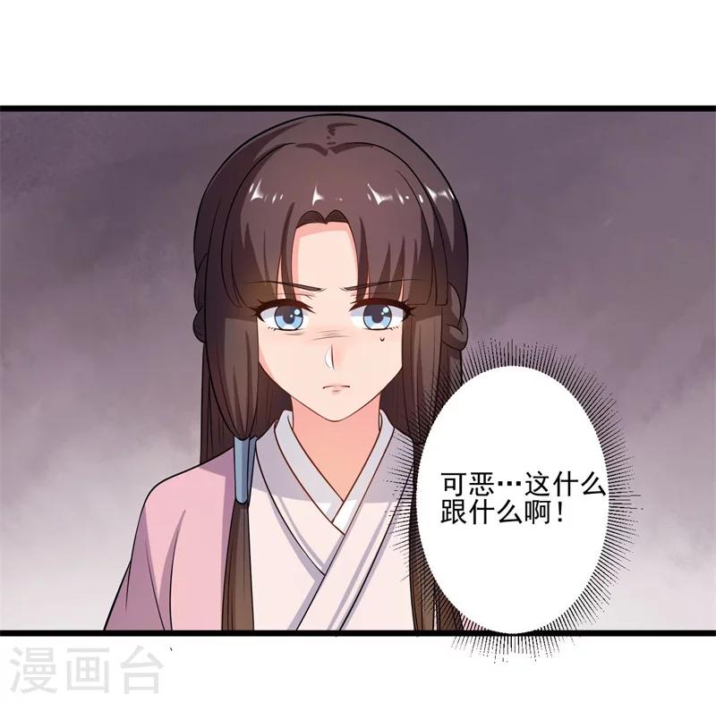 《农家娘子有喜了》第3话 你已经和他绑定了！ 第19页