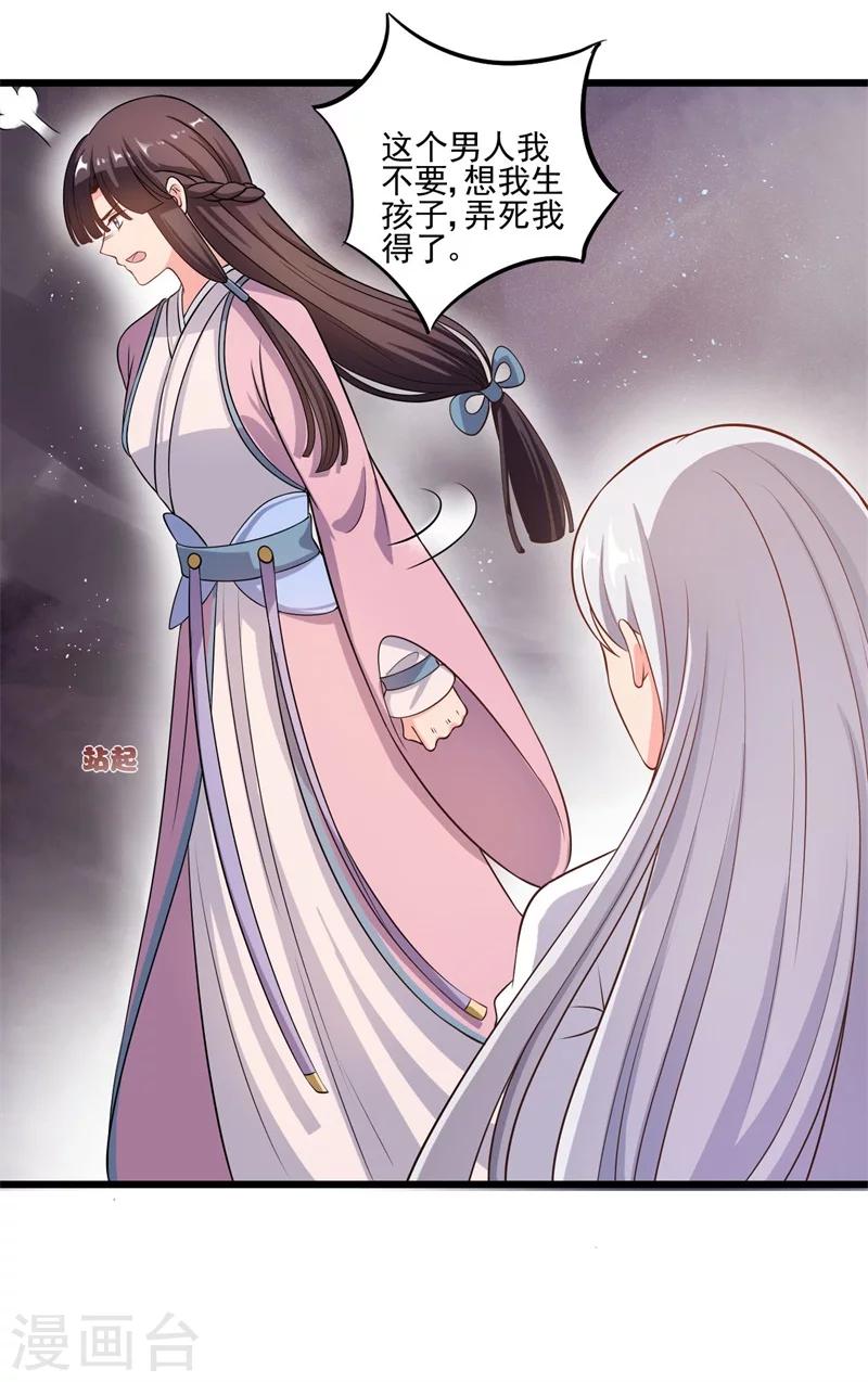 《农家娘子有喜了》第3话 你已经和他绑定了！ 第20页