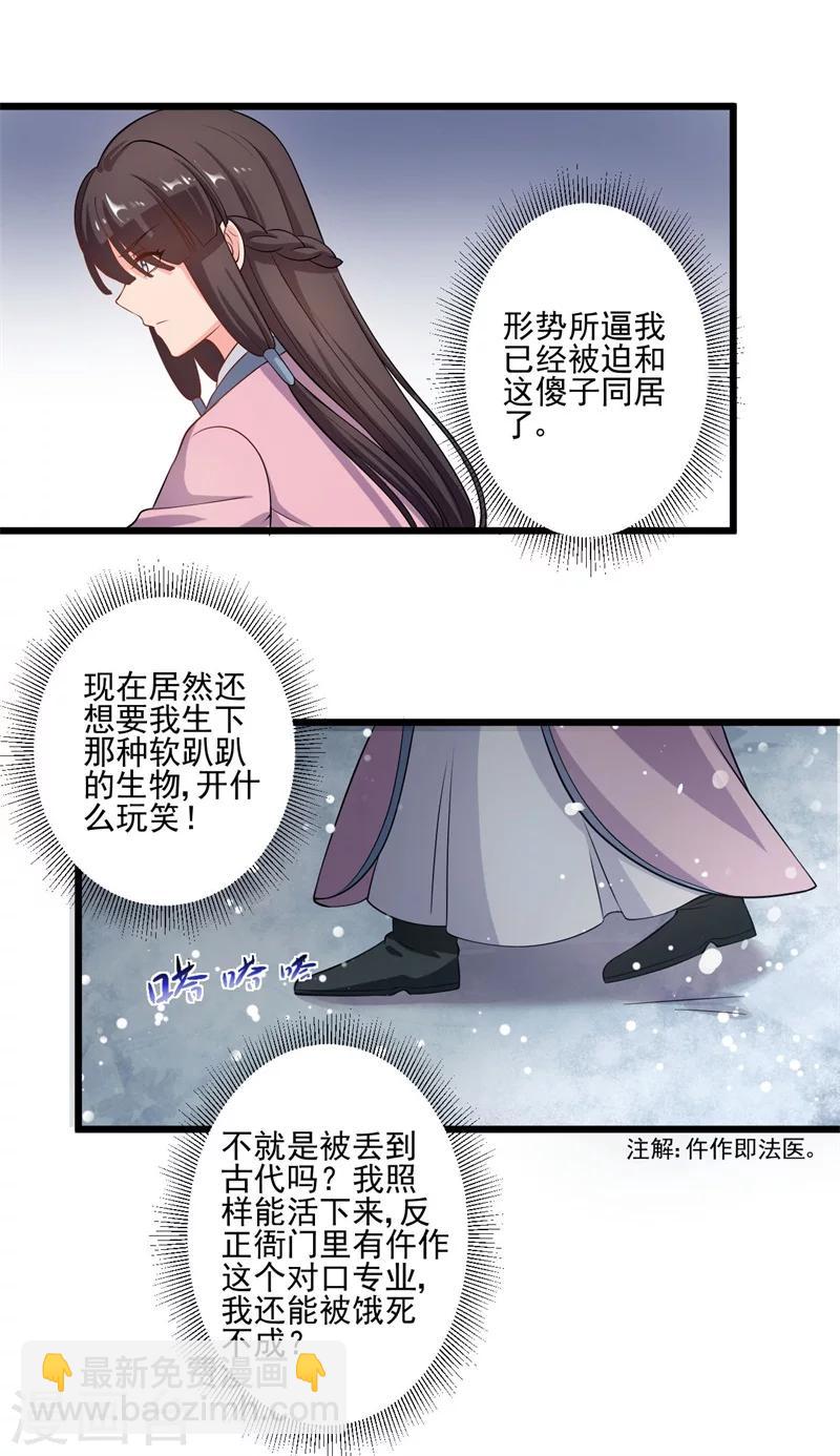 《农家娘子有喜了》第3话 你已经和他绑定了！ 第21页