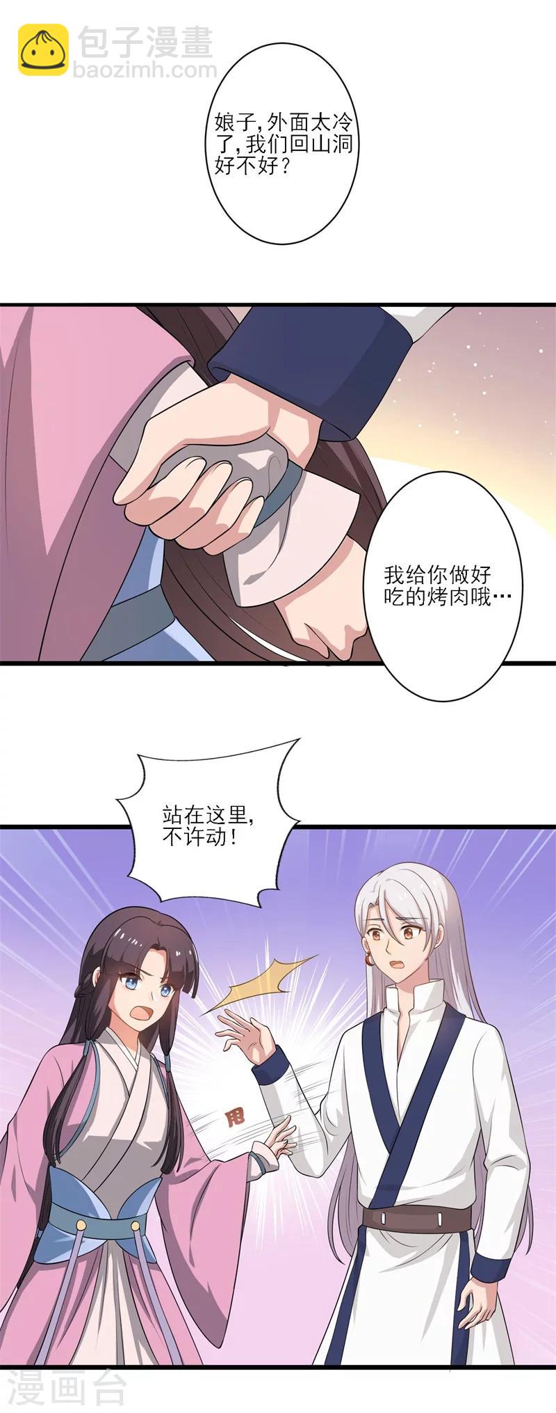 《农家娘子有喜了》第3话 你已经和他绑定了！ 第26页