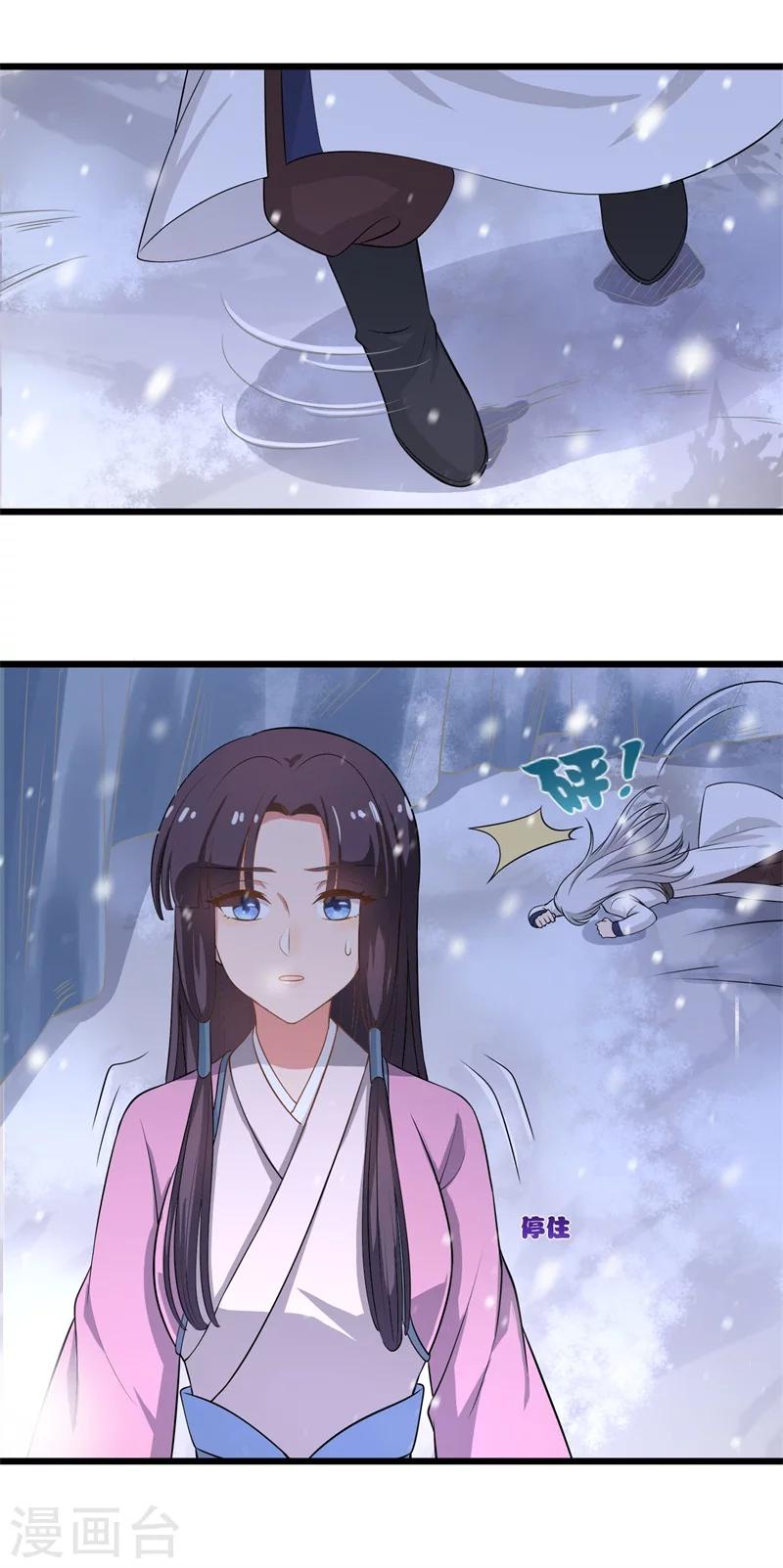 《农家娘子有喜了》第3话 你已经和他绑定了！ 第29页
