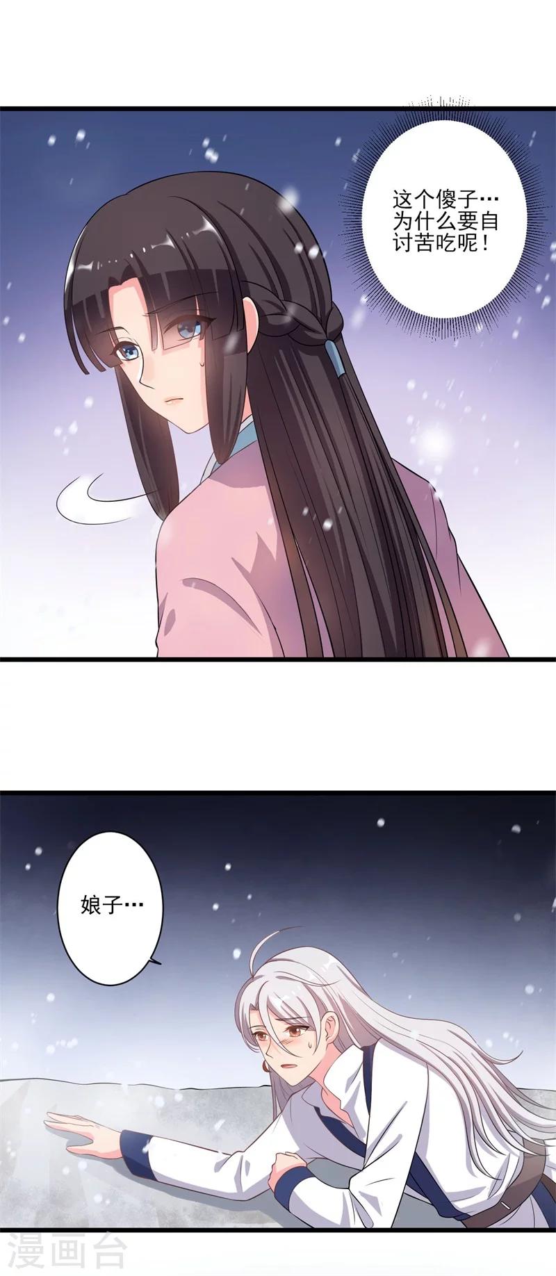《农家娘子有喜了》第3话 你已经和他绑定了！ 第30页